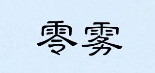 零霧品牌logo