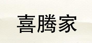 喜騰家品牌logo