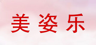 美姿樂品牌logo