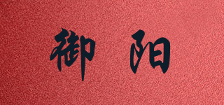 御陽(yáng)品牌logo
