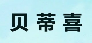 Bona bidicici/貝蒂喜品牌logo