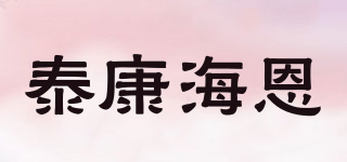 泰康海恩品牌logo