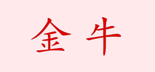 金牛品牌logo