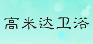 Gaomida/高米達(dá)衛(wèi)浴品牌logo
