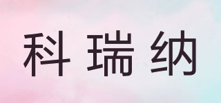 Kereynar/科瑞納品牌logo
