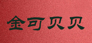 gold kbaby/金可貝貝品牌logo
