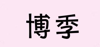 博季品牌logo