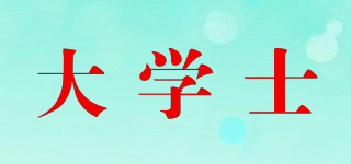 大學(xué)士品牌logo