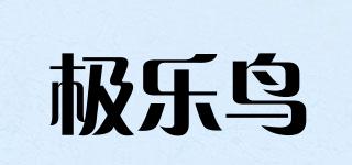 極樂(lè)鳥(niǎo)品牌logo