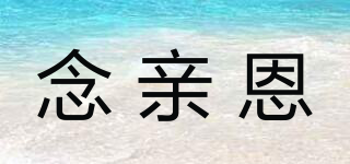 念親恩品牌logo