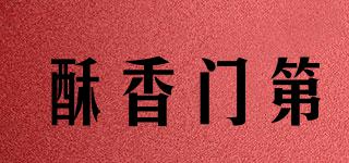 酥香門第品牌logo