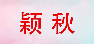 穎秋品牌logo
