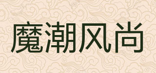 Tide＆choose/魔潮風(fēng)尚品牌logo