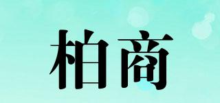 柏商品牌logo