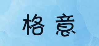 格意品牌logo