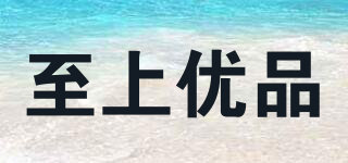 ZSYP/至上優(yōu)品品牌logo