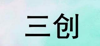 三創(chuàng)品牌logo