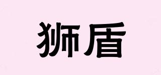 獅盾品牌logo