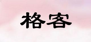 格客品牌logo