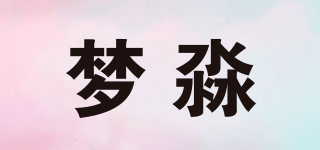 夢淼品牌logo