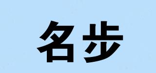 名步品牌logo