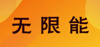 VShare/無限能品牌logo
