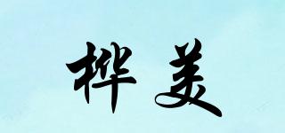 樺美品牌logo
