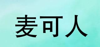 麥可人品牌logo