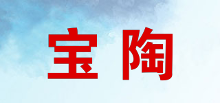 寶陶品牌logo
