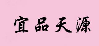 宜品天源品牌logo