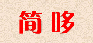 簡哆品牌logo