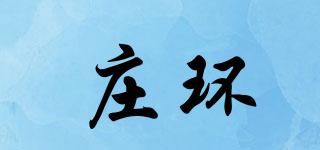 莊環(huán)品牌logo
