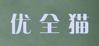 優(yōu)全貓品牌logo