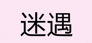 迷遇品牌logo