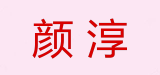 顏淳品牌logo