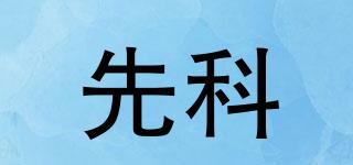 XIANKE/先科品牌logo