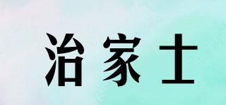 治家士品牌logo