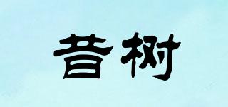 昔樹品牌logo
