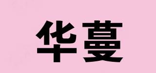 華蔓品牌logo