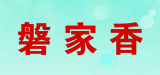 磐家香品牌logo