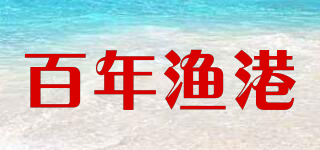 百年漁港品牌logo