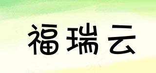 福瑞云品牌logo
