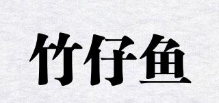 竹仔魚品牌logo
