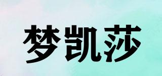 MEOKANSR/夢凱莎品牌logo