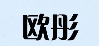 歐彤品牌logo