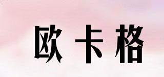 歐卡格品牌logo