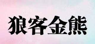 狼客金熊品牌logo
