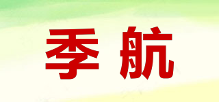 季航品牌logo