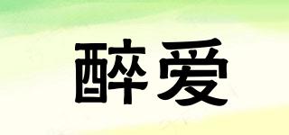 醉愛(ài)品牌logo