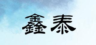鑫泰品牌logo
